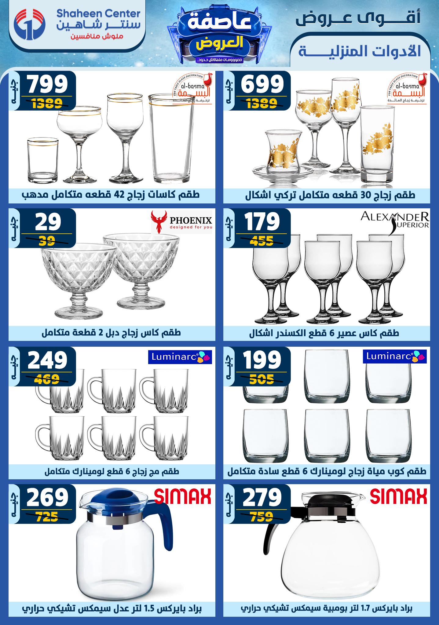 shaheen-center offers from 23jan to 29jan 2025 عروض سنتر شاهين من 23 يناير حتى 29 يناير 2025 صفحة رقم 54